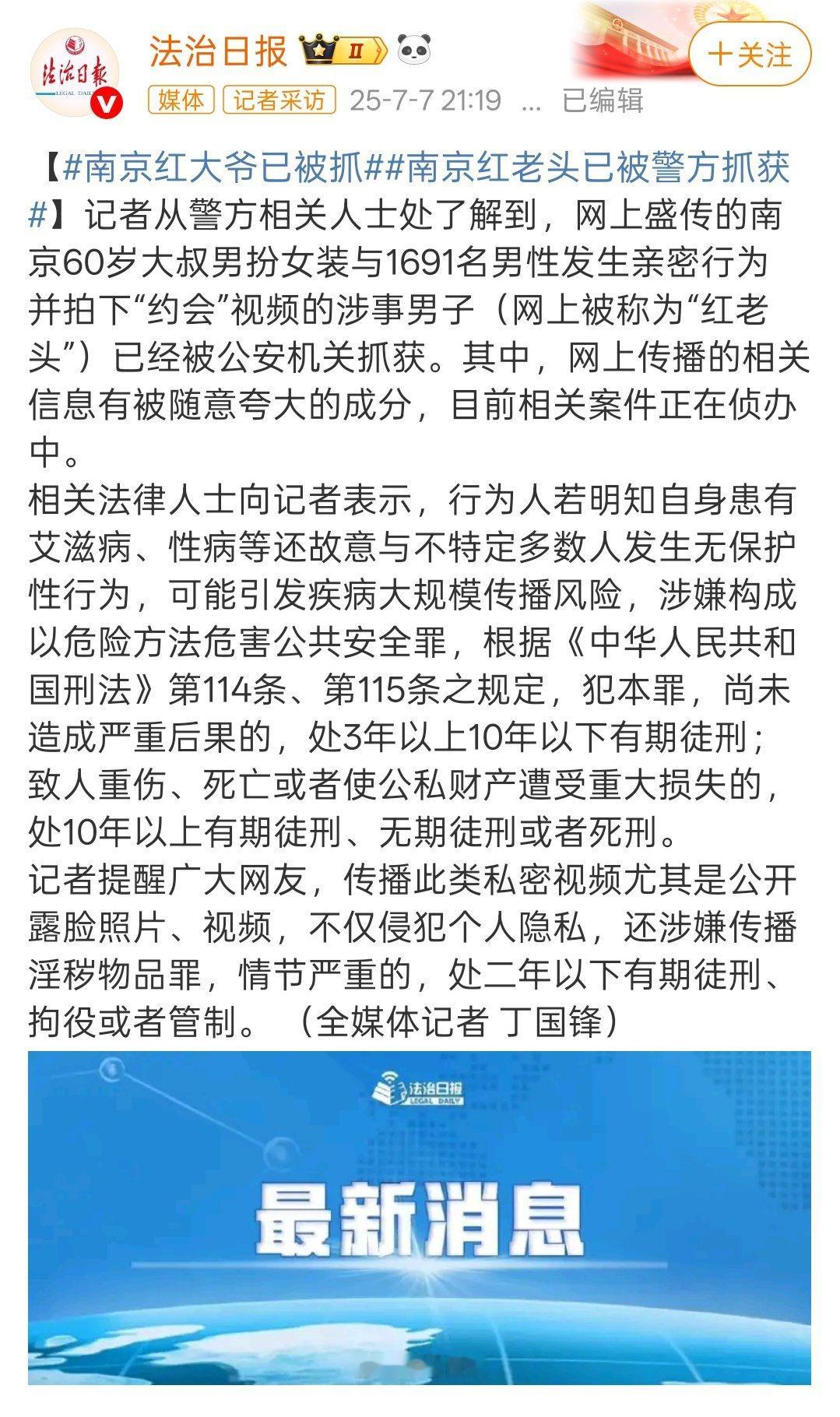 南京红老头被抓居然还有酱紫的？抓的好！ ​​​