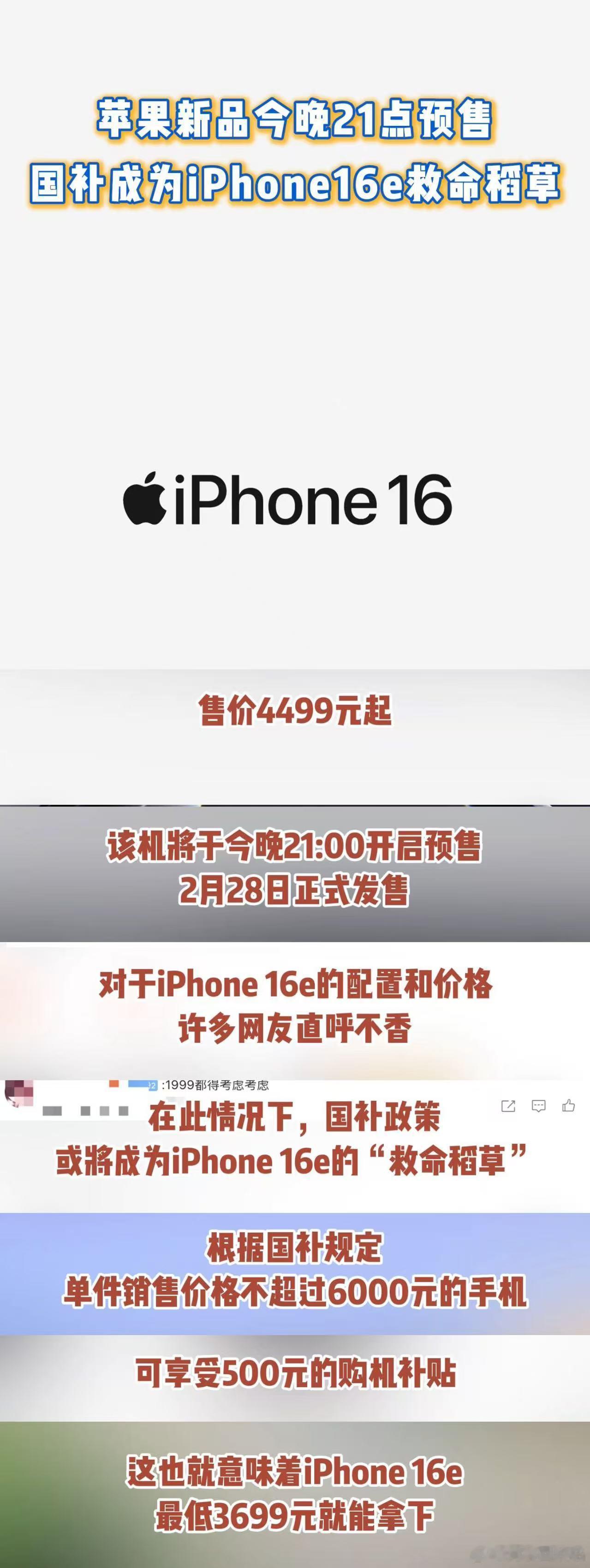 国补成为iPhone16e救命稻草 感觉大家都被iPhone16e的国补以后的价