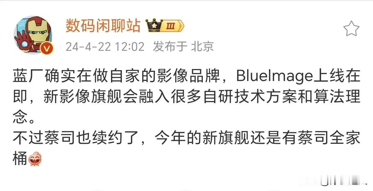 走华子的路，让华子无路可走？[捂脸][捂脸]蓝厂推家影像品牌BlueImage，