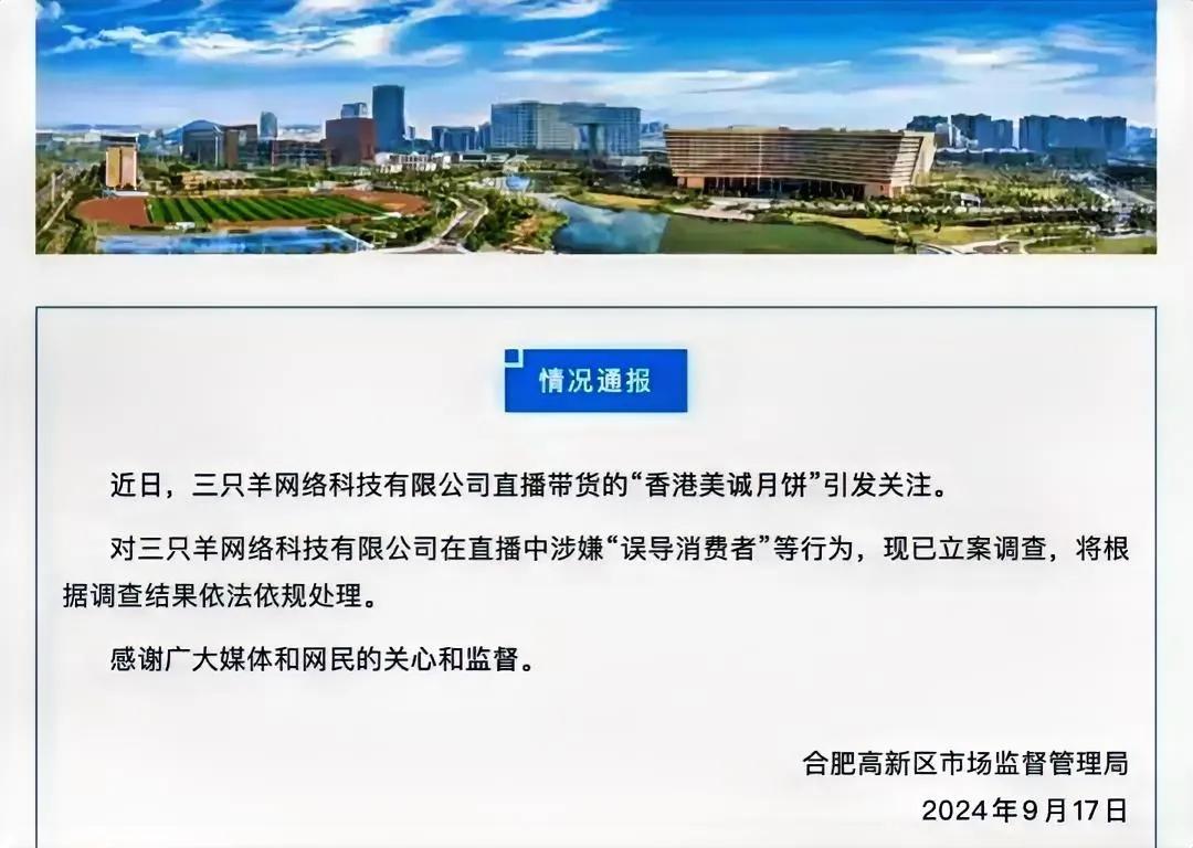 三之羊中秋夜被立案？旗下所有直播间及达人均停播，大厦将倾，焉知非福？是谁造成今天