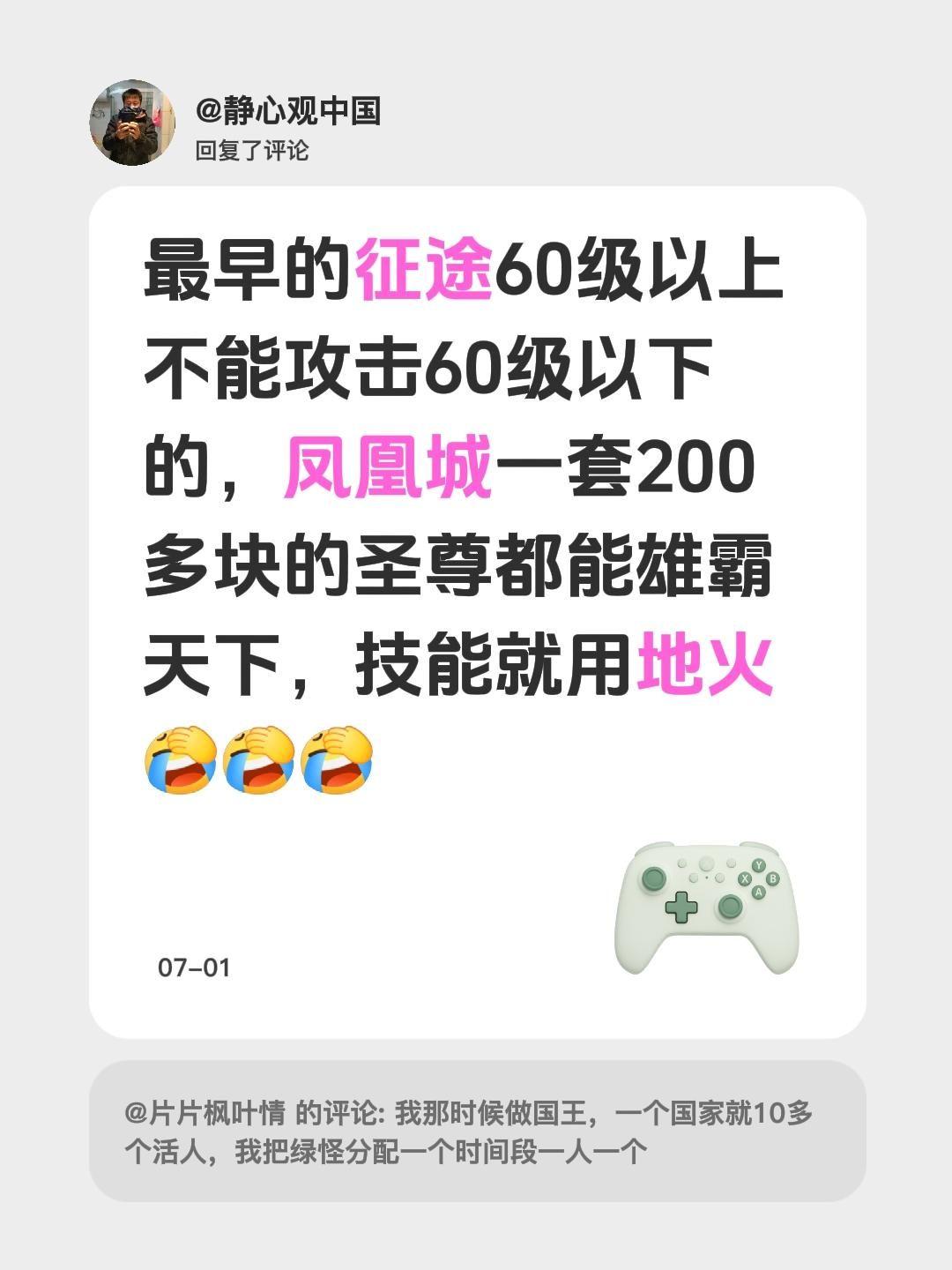 我回复了@片片枫叶情 的评论：
记得最早的征途规则特有意思——60级以上根本不能