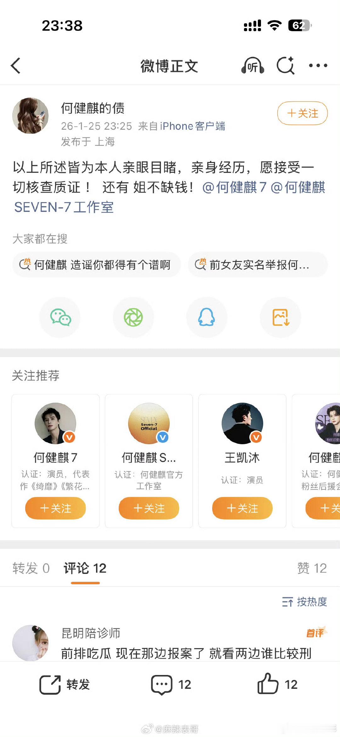 前女友硬刚何健麒前女友艾特何健麒前女友实名举报何健麒涉毒，有证据就爆出来，别啰嗦