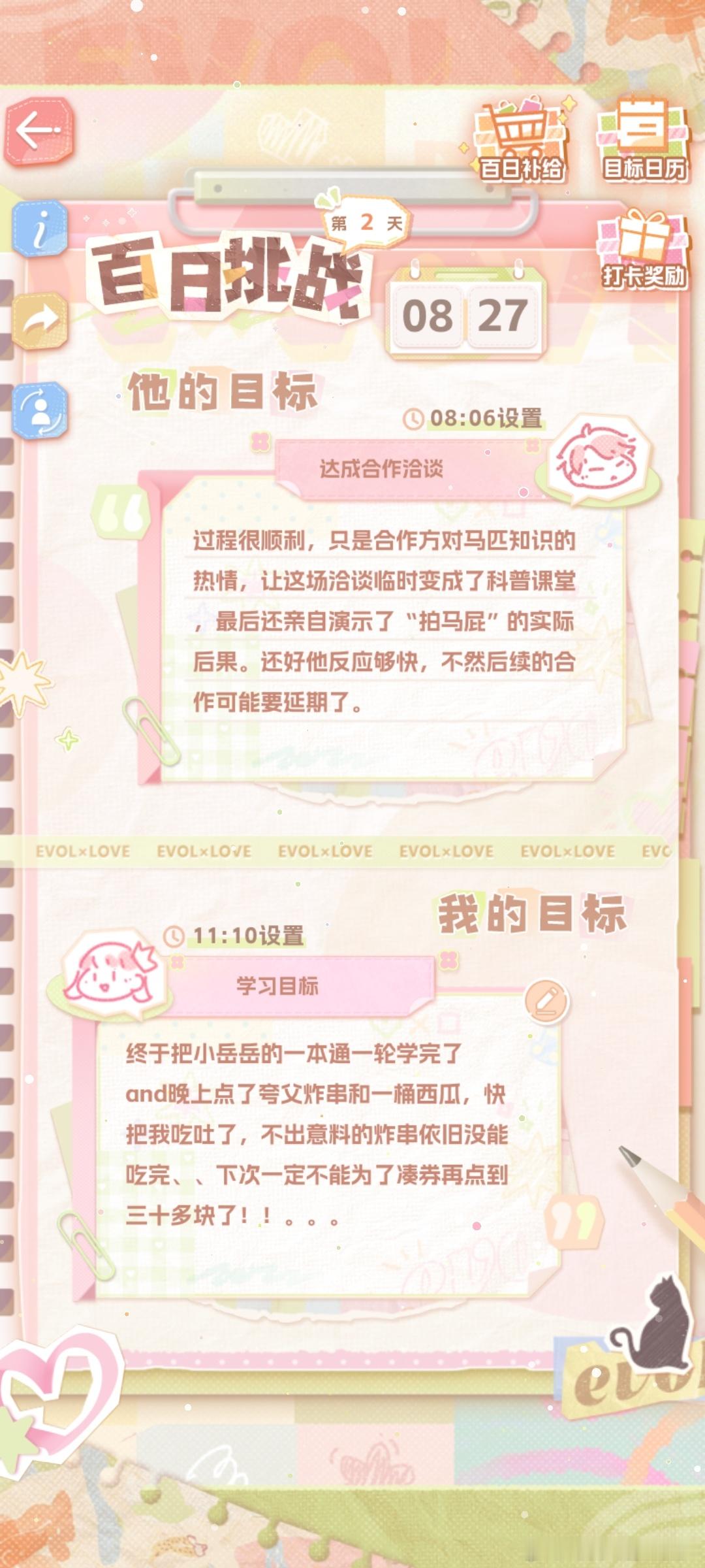 百日挑战d2 ​  ​​​