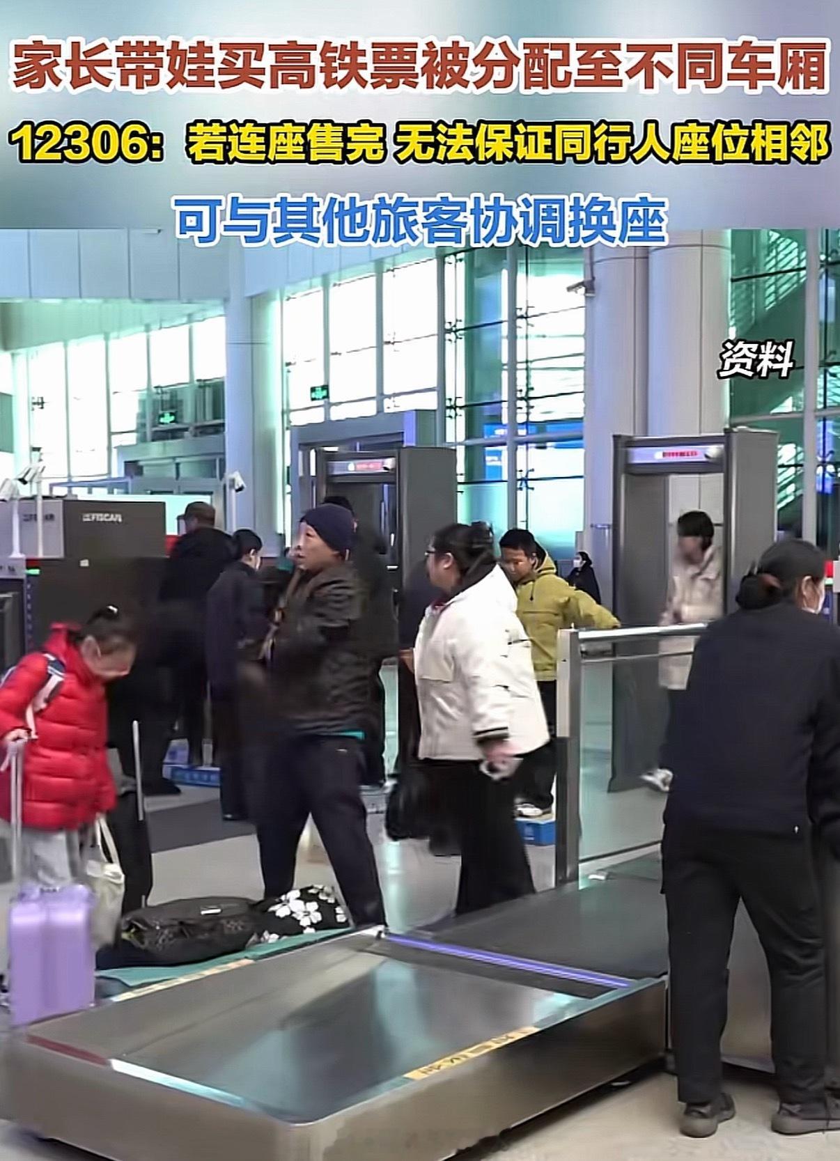 12306回应家长和孩子相隔14个车厢我买3张票，把我跟我朋友放一起，把几岁的小