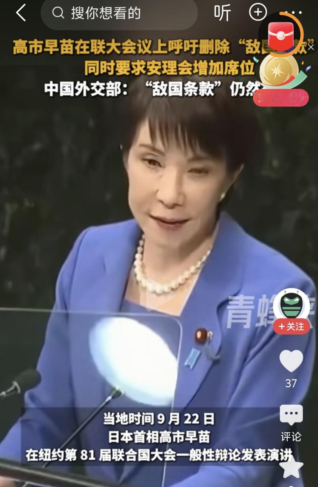 高市早苗在联大呼吁删除“敌国条款”，不仅仅是狂妄，是真急了。

“敌国条款”写得