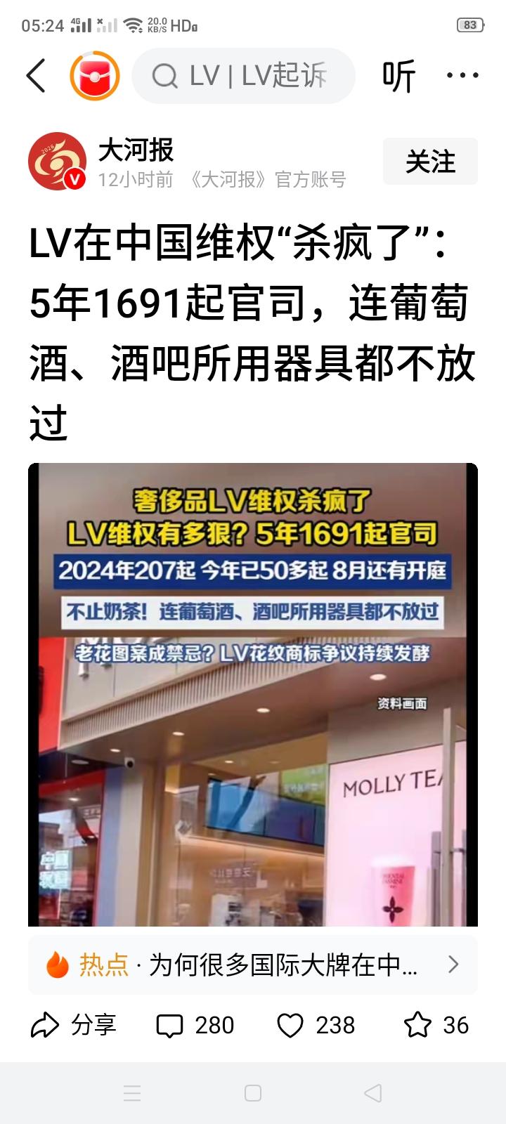 是真的吗？LV在中国5年间总共发起1691起侵权官司，平均每年接近340起，几乎