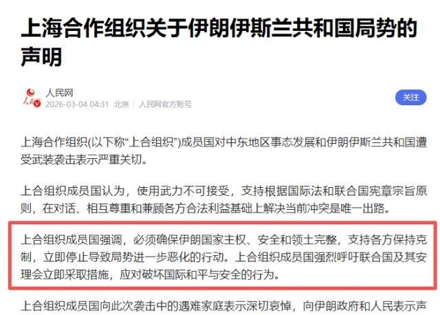 上合组织终于发声了！估计是内部协调了半天才达成一致，表达对伊朗成员国的支持。只要