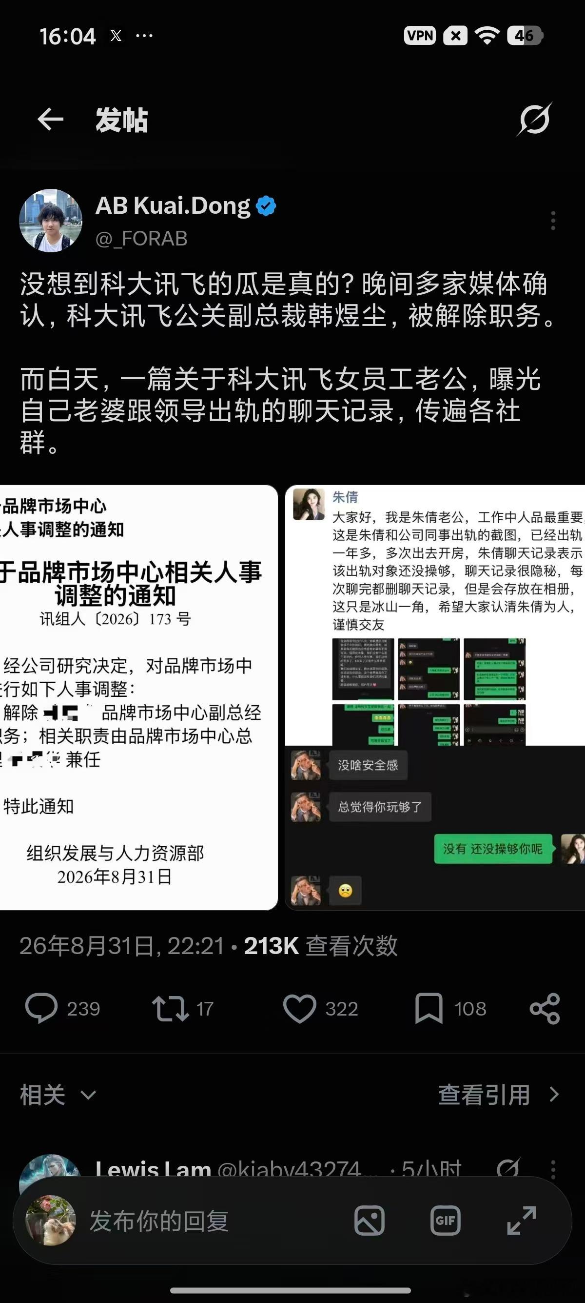 科大讯飞的瓜，有人出轨 ​​​