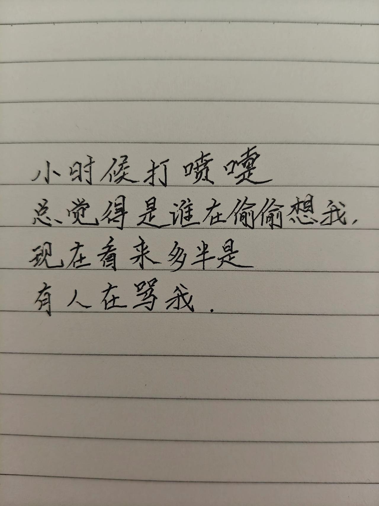 手写文案 手写文字 手写回忆杀 手写分享 手写日常