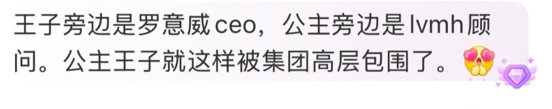 王一博罗意威看秀坐罗意威ceo和丽芙泰勒中间，衣服是总监为他特别定制的款，这待遇