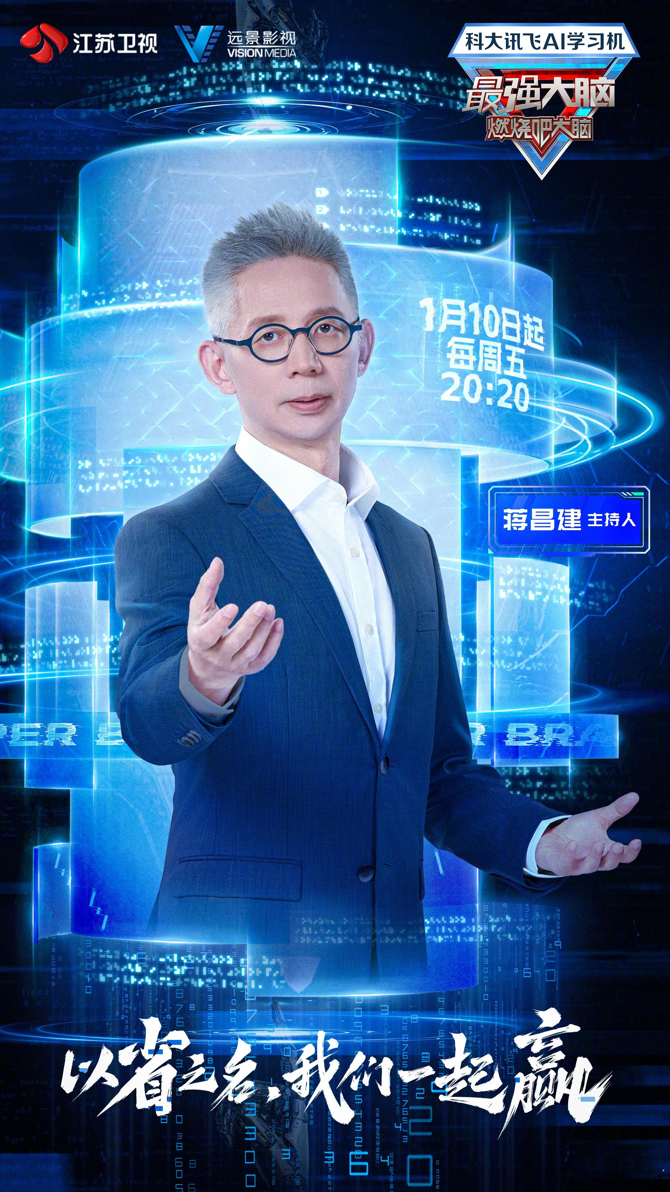 最强大脑12嘉宾阵容官宣 十六省脑力厮杀，和主持人中国战队领队候选人最强啦啦队一