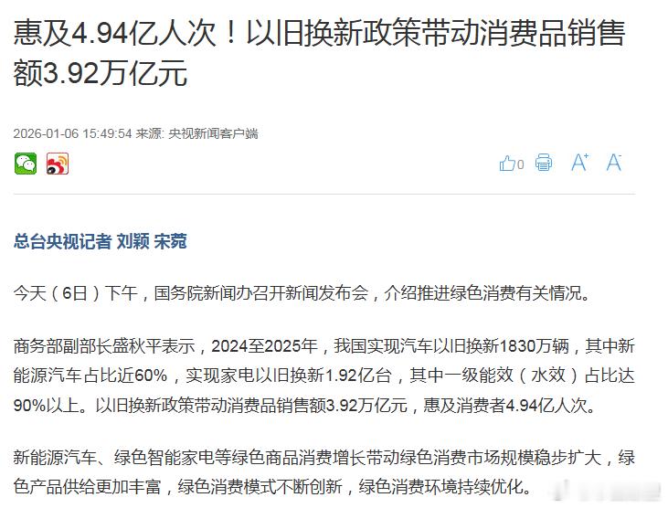 市值瞭望 今天（6日）下午，国务院新闻办召开新闻发布会，介绍推进绿色消费有关情况