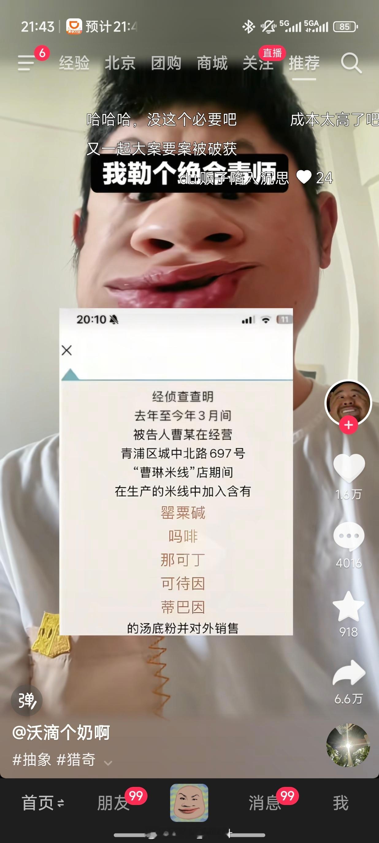 米线基础 汤底就不基础。。。[二哈]还真有人在米线里放罂粟啊？[裂开] ​​​