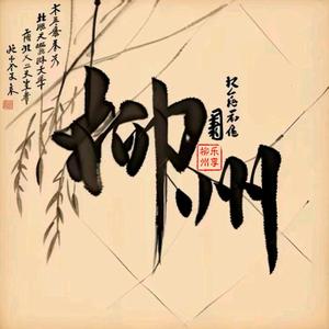 乐享柳州好生活