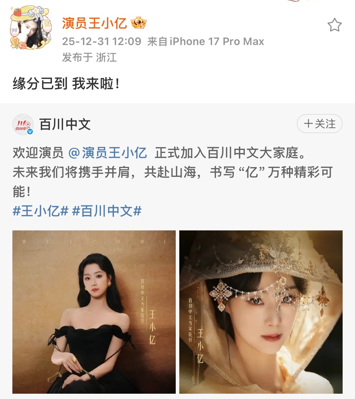 王小亿签约百川中文官宣了！签了有段时间了，今天官宣！ 