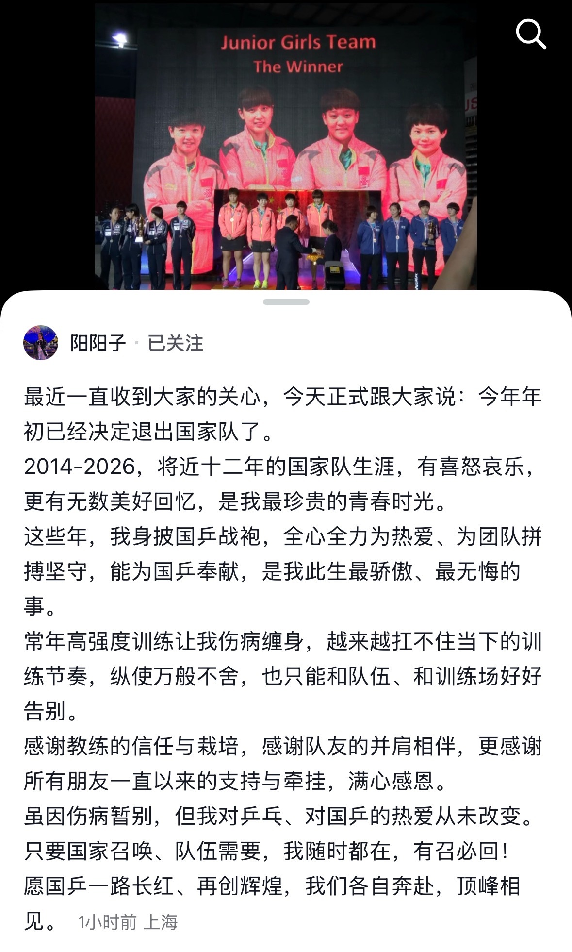 孙铭阳退出国家队 