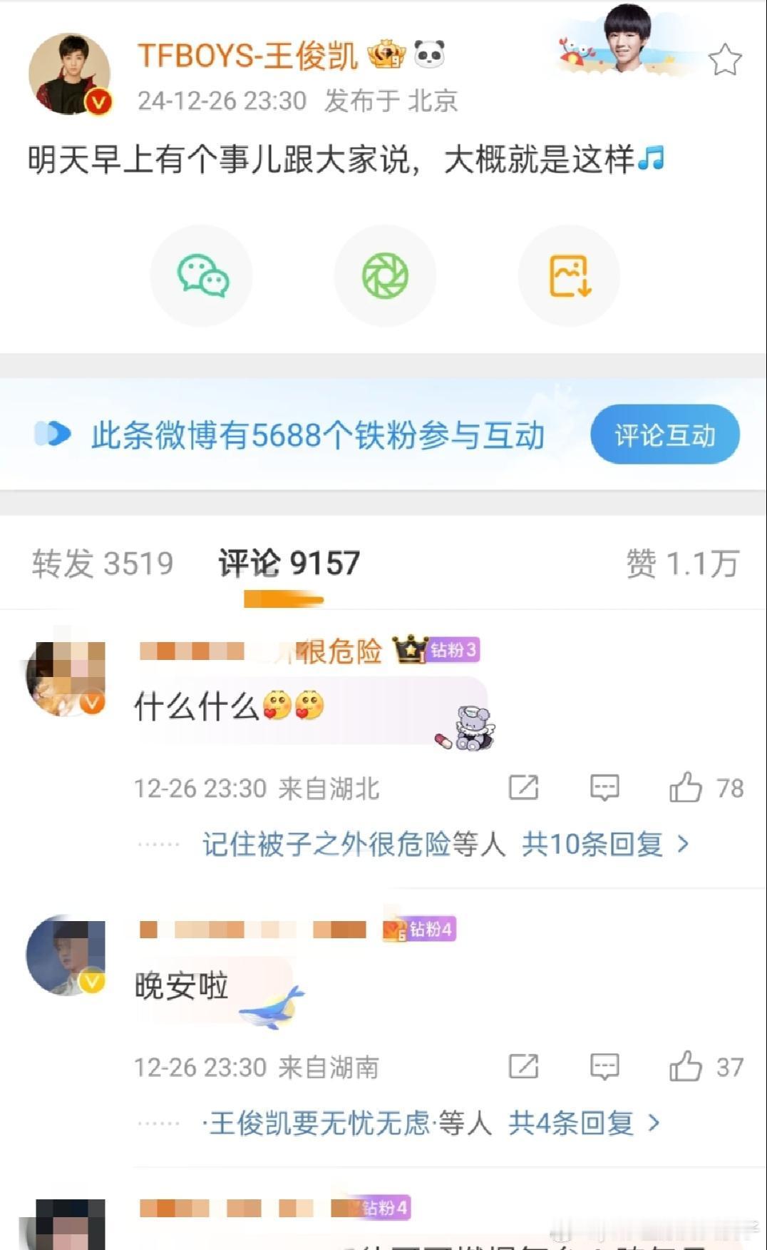 王俊凯 我刷到还以为看错了😭大概咋样？好期待[求饶] 