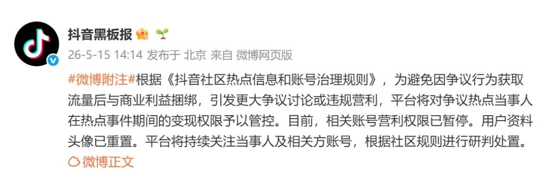 “订婚强奸案”男子母亲使用“男女双方合照”作为账号头像，抖音