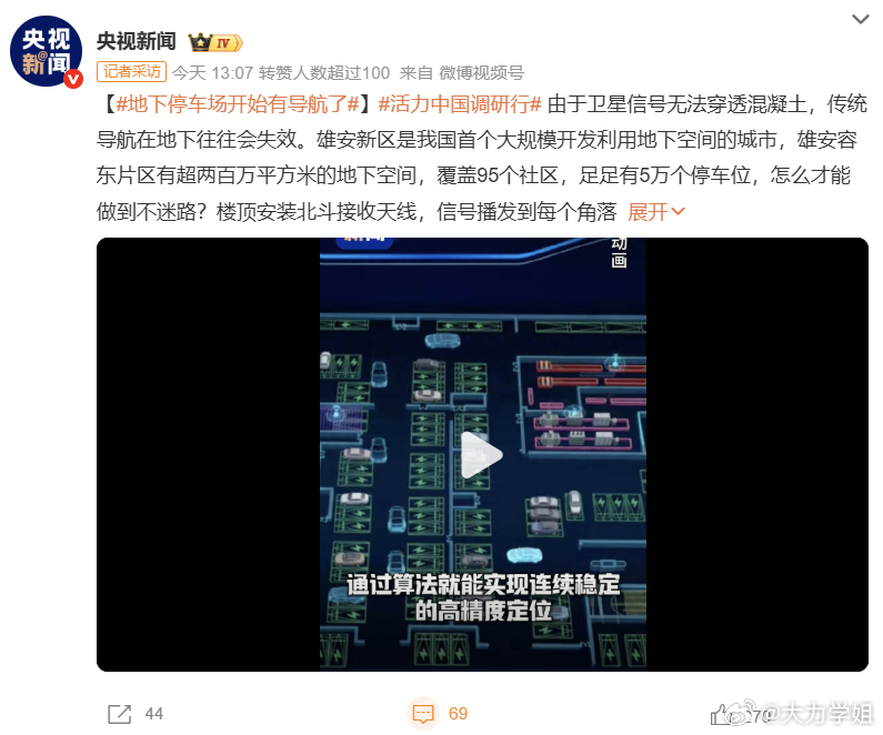 以后谁再说“在地下停车场找不到车”，直接把这条甩给他！雄安新区这是把“路痴救星”