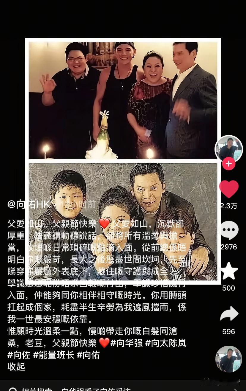 向佑：我只是分享个日常而已，好家伙，来一群大家长教育我！

向佑父亲节发动态告白