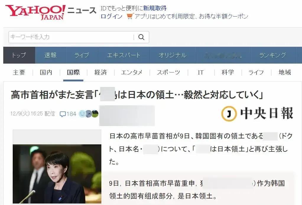 高市放话寸土不让，不到12小时，中俄出手，断了日本求盟友的念想
高市早苗又放狠话