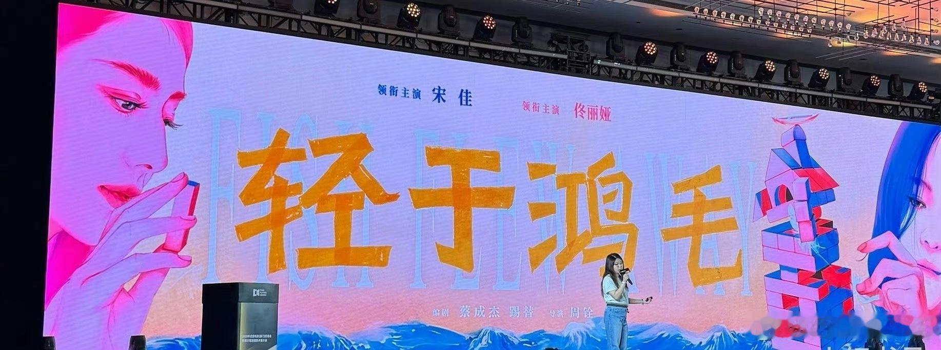 电影轻于鸿毛双女主宋佳佟丽娅轻于鸿毛双女主宋佳佟丽娅轻于鸿毛双女主，想看了，强强