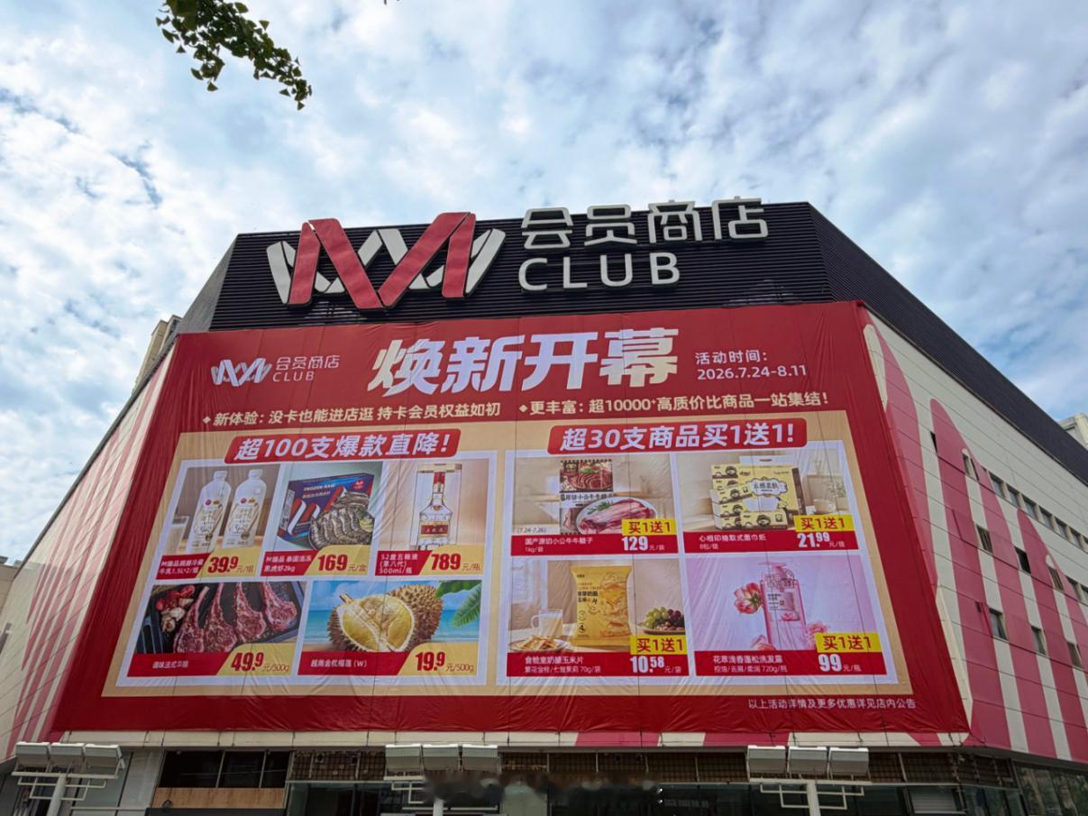 【不办卡，敞开逛！大润发M会员店六城同焕，高端好物“零门槛”全民共享】以一城试点