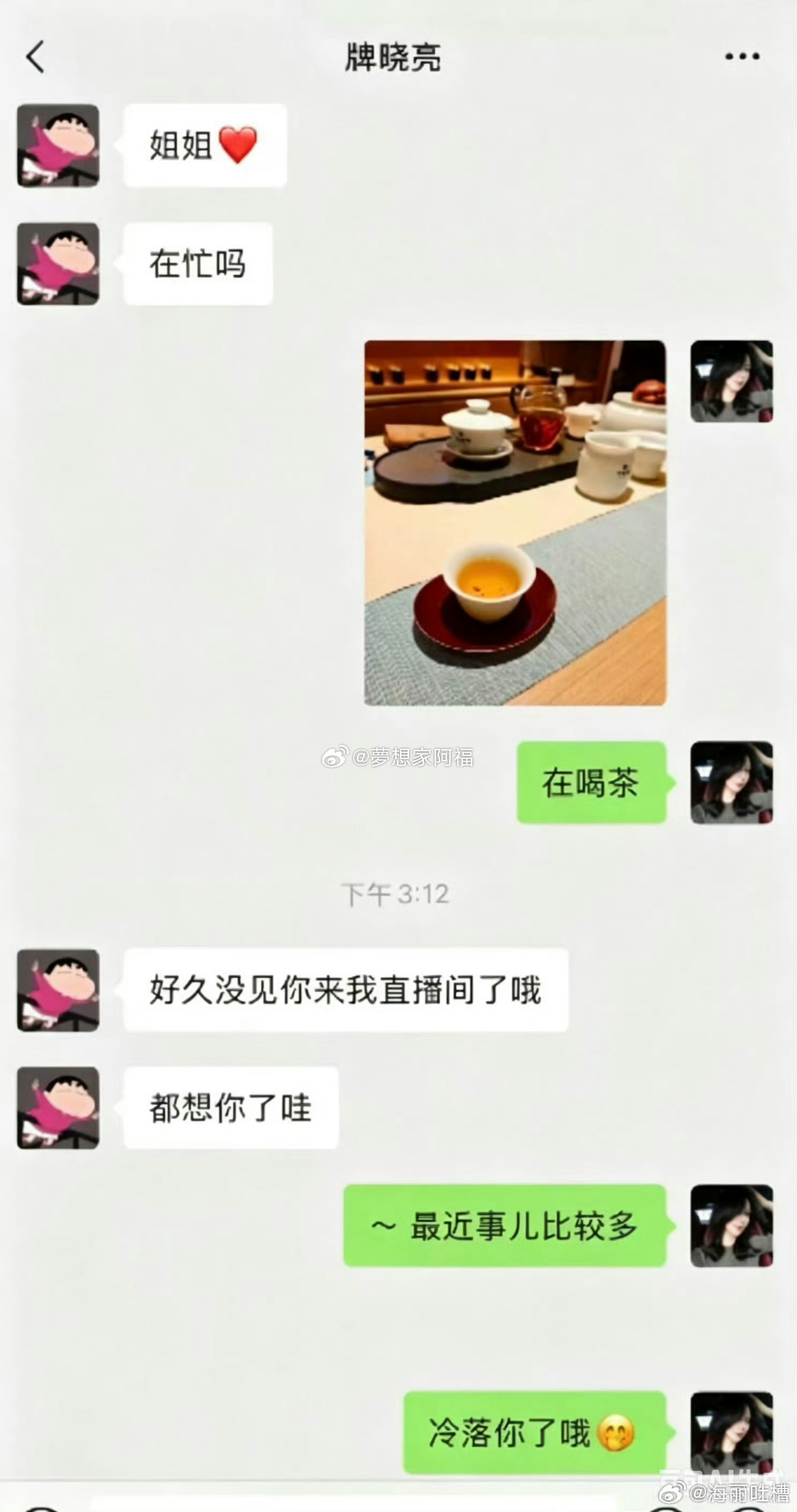 牌家晓亮聊骚大姐，要去陪大姐，大姐大姨妈刚走。还有视频，没爆呢。 