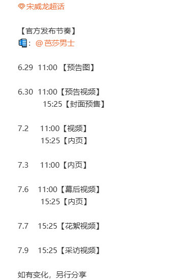 宋威龙芭莎预热宋威龙芭莎发布节奏 宋威龙芭莎发布节奏 