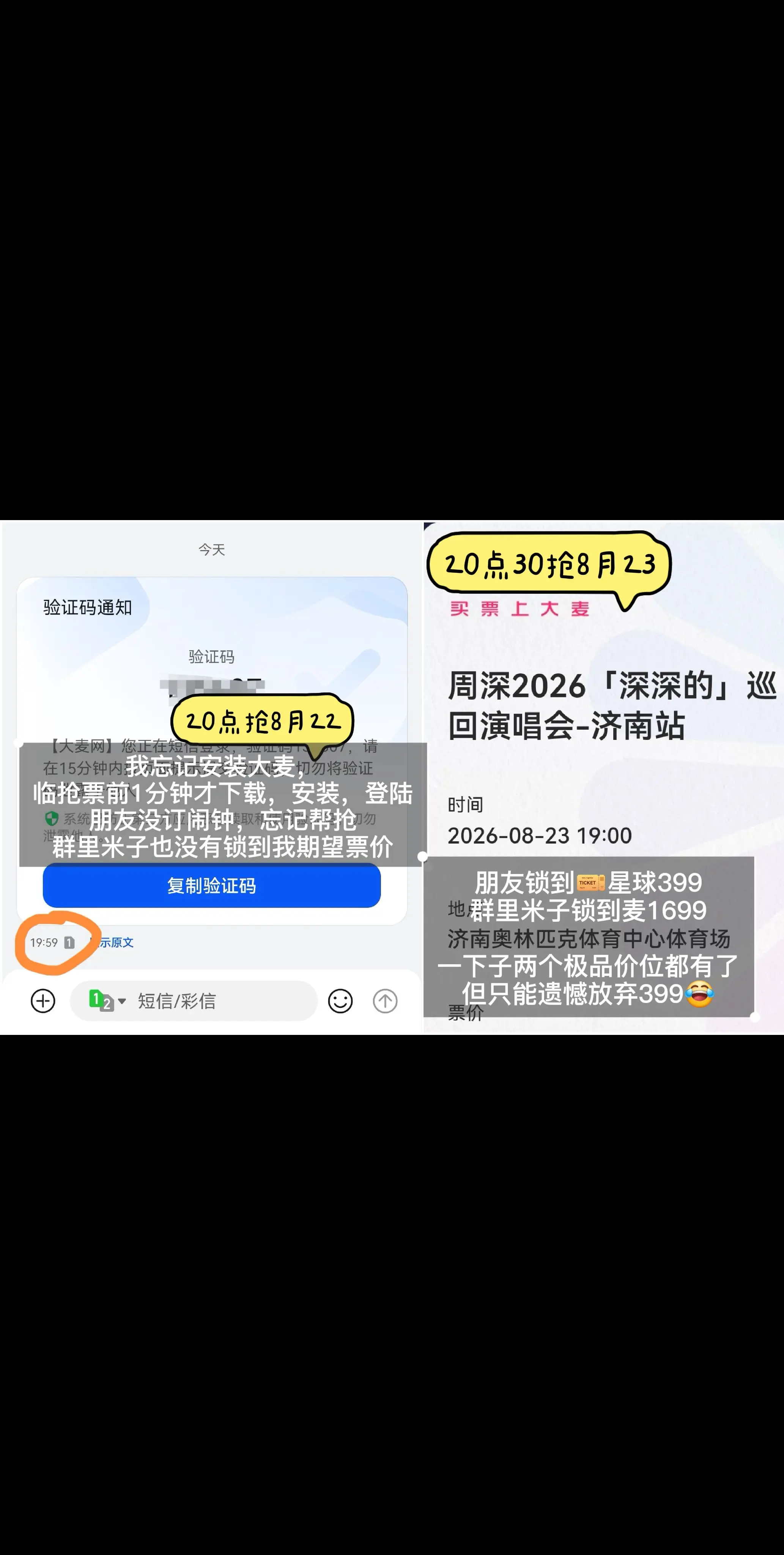济南让我有种宿命感。第一天一张想要的价位都没 第二天一下子399和16...