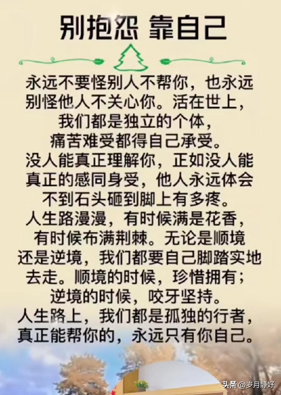 人生最体面的活法，是不抱怨、不纠缠、不认输。难的时候咬牙扛，累的时候慢慢走，但别