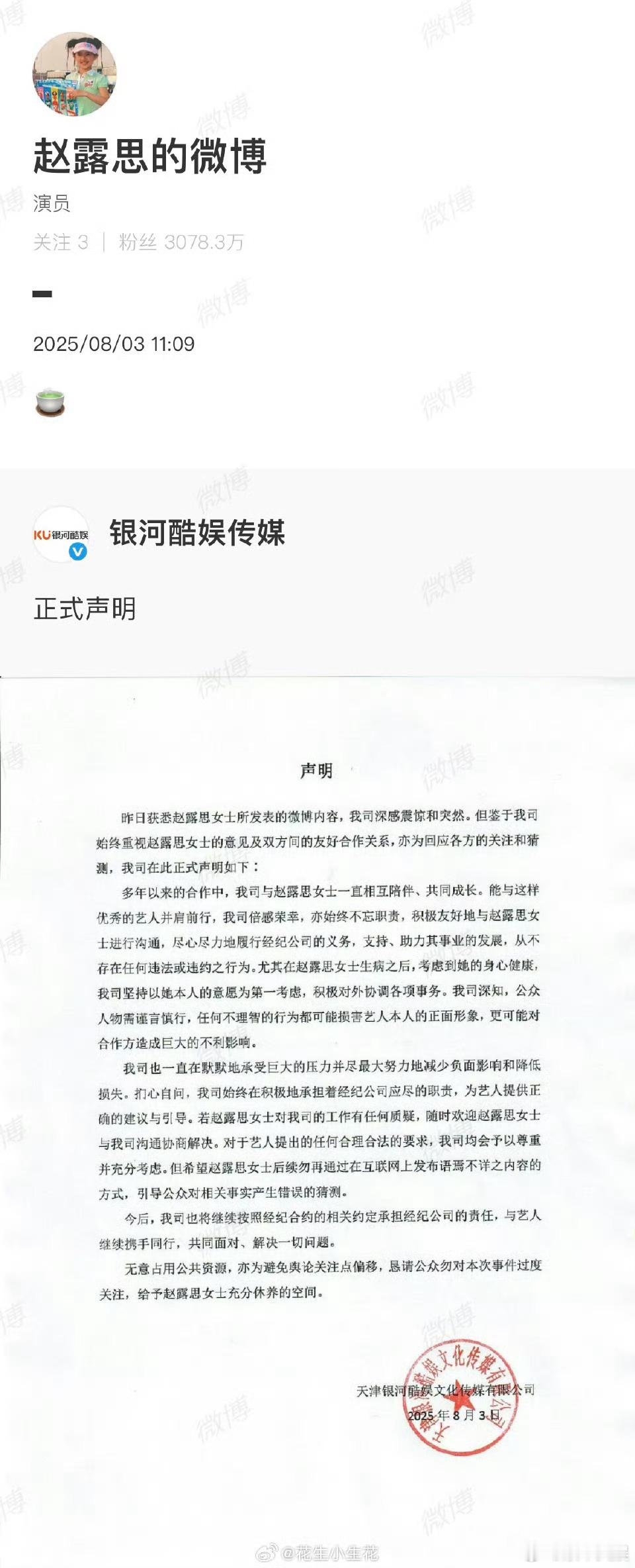 赵露思再回应银河酷娱赵露思表情回应银河酷娱声明赵露思回应银河酷娱声明，🍵，[送