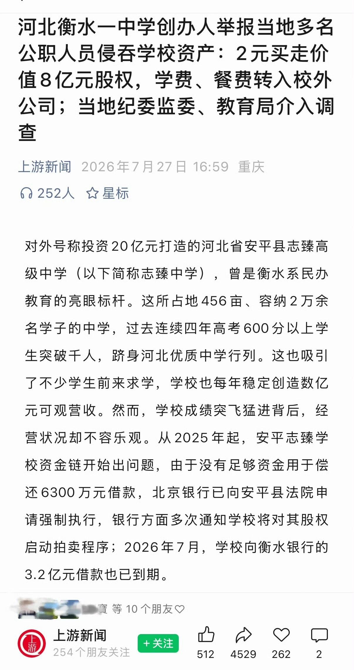 价值8个亿的股权，2元钱就买走了！我的乖乖，见过离谱的，没见过这么离谱的！多名公