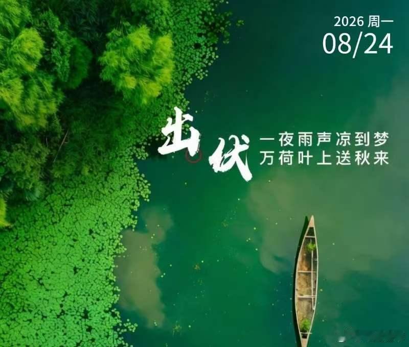 宽窄思语 世人常叹三伏酷热难熬，殊不知最煎熬的往往不是烈日，而是那份“盼秋来却不