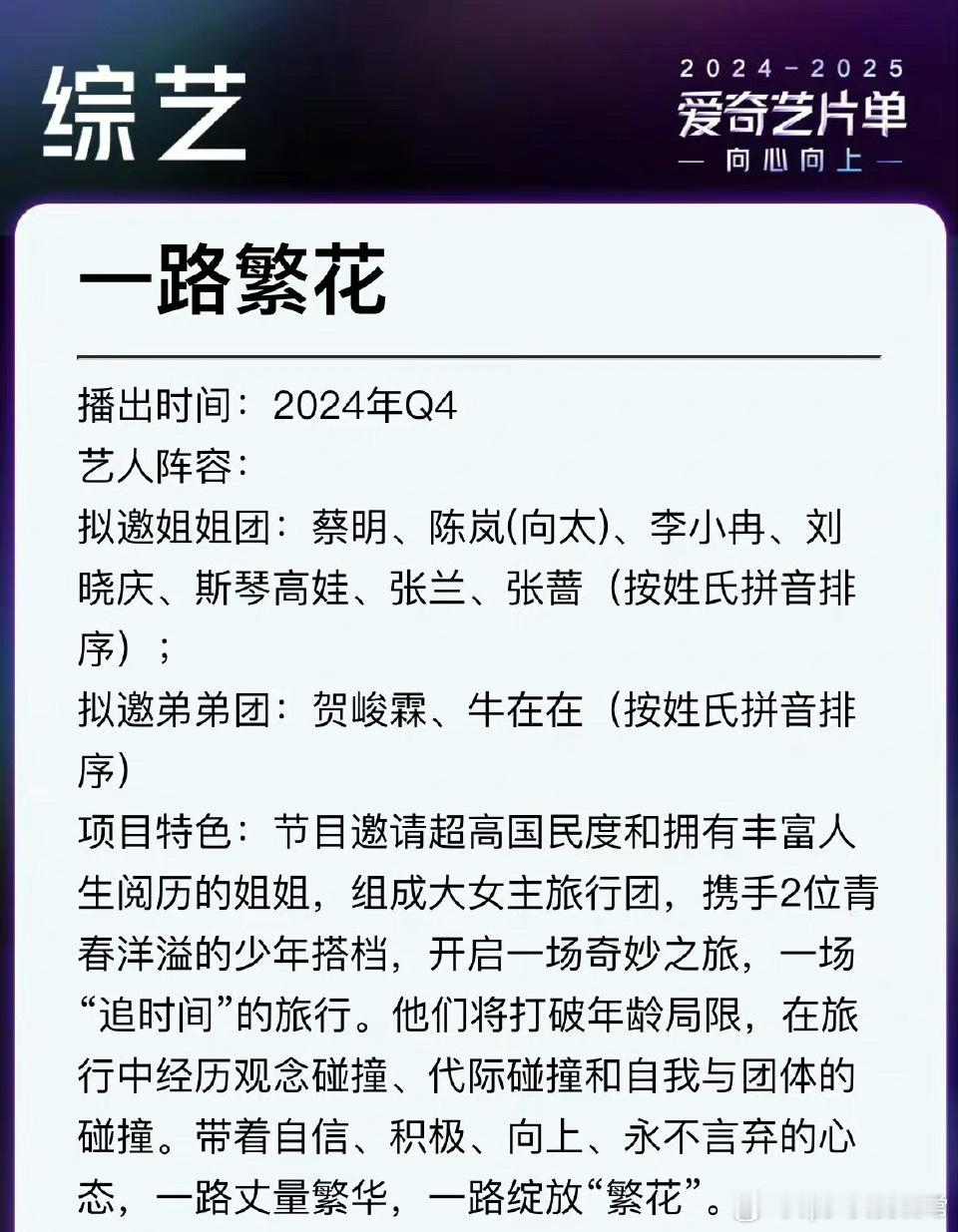 #一路繁花有张兰和向太#如果是真的，简直不敢想象有多热闹[doge] ​​​