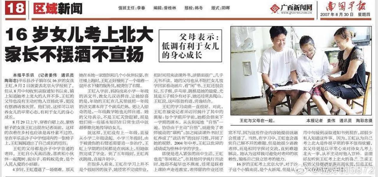 16岁的网红收到北大录取书，她的父母竟然没有大摆酒席，宴请四方，这要是换做其他家