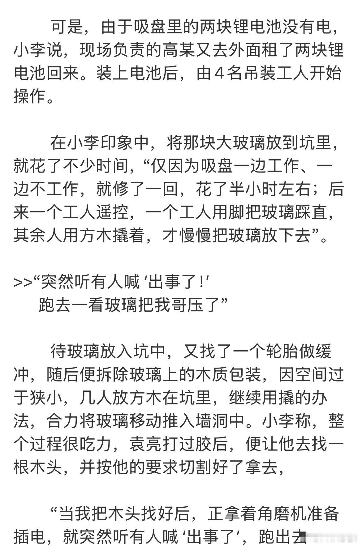 小伙安装1500斤玻璃时被压身亡 看完这描述，有种一串草台班子事件的感觉，出不出