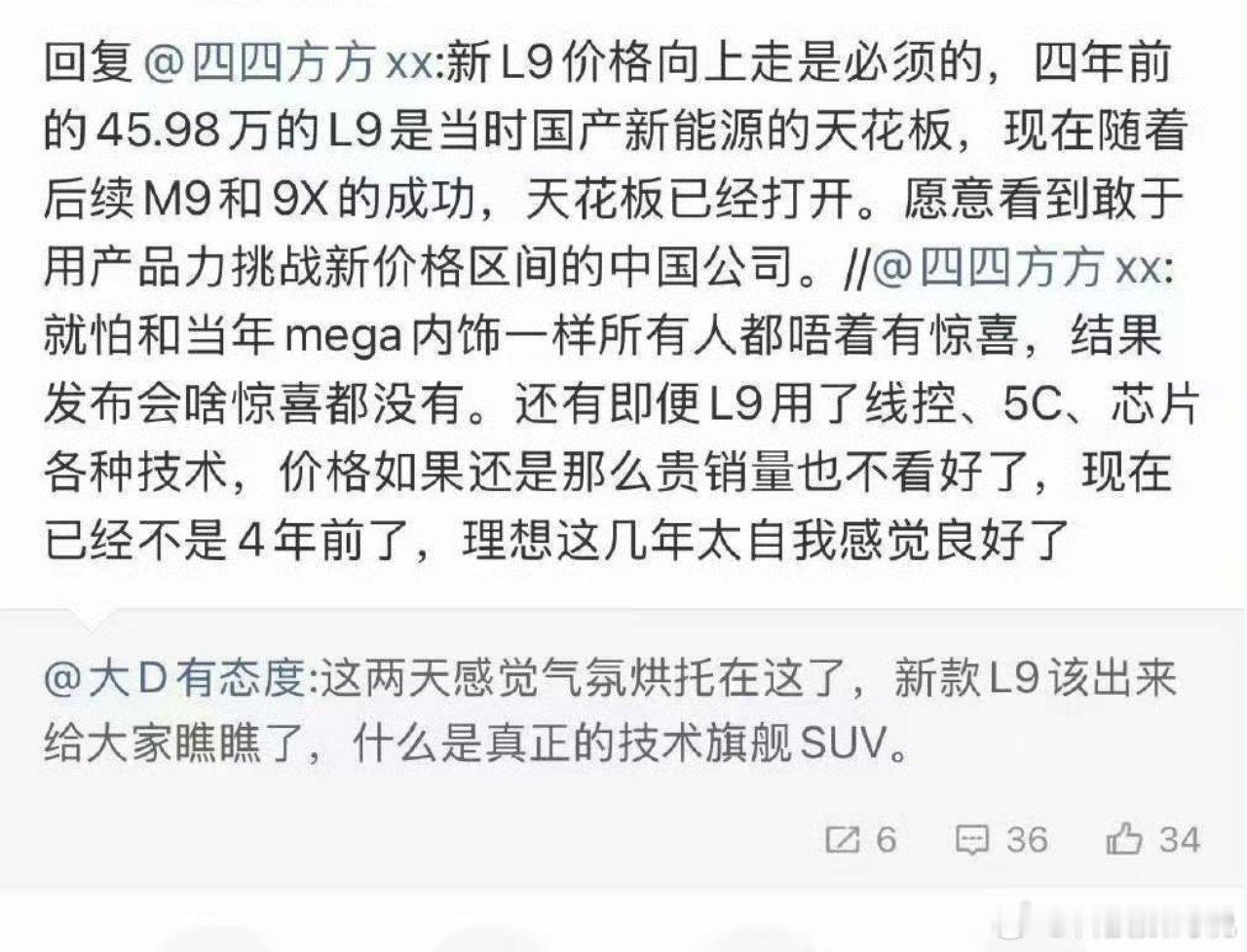 说实话，现在大六座SUV的主动权已经不在理想L9了，标杆问界M9就在哪里，还有问