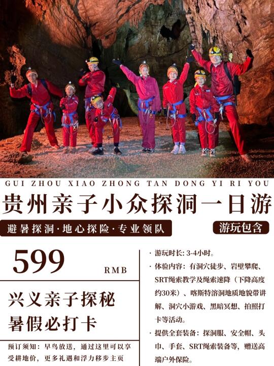 贵州小众亲子探洞，来兴义一定不要错过！