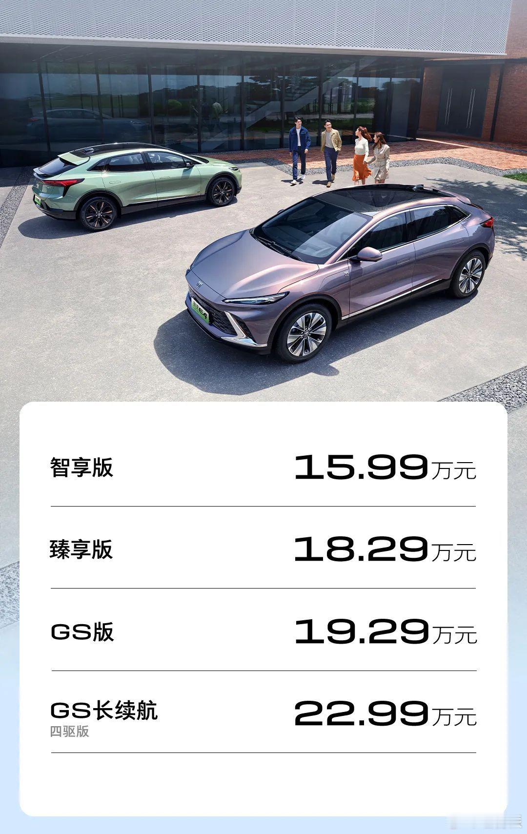 别克ELECTRA E4增值款车型来了，定价15.99万起，比原版最高能到降3万