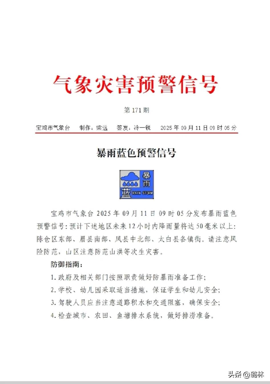 宝鸡预警信号