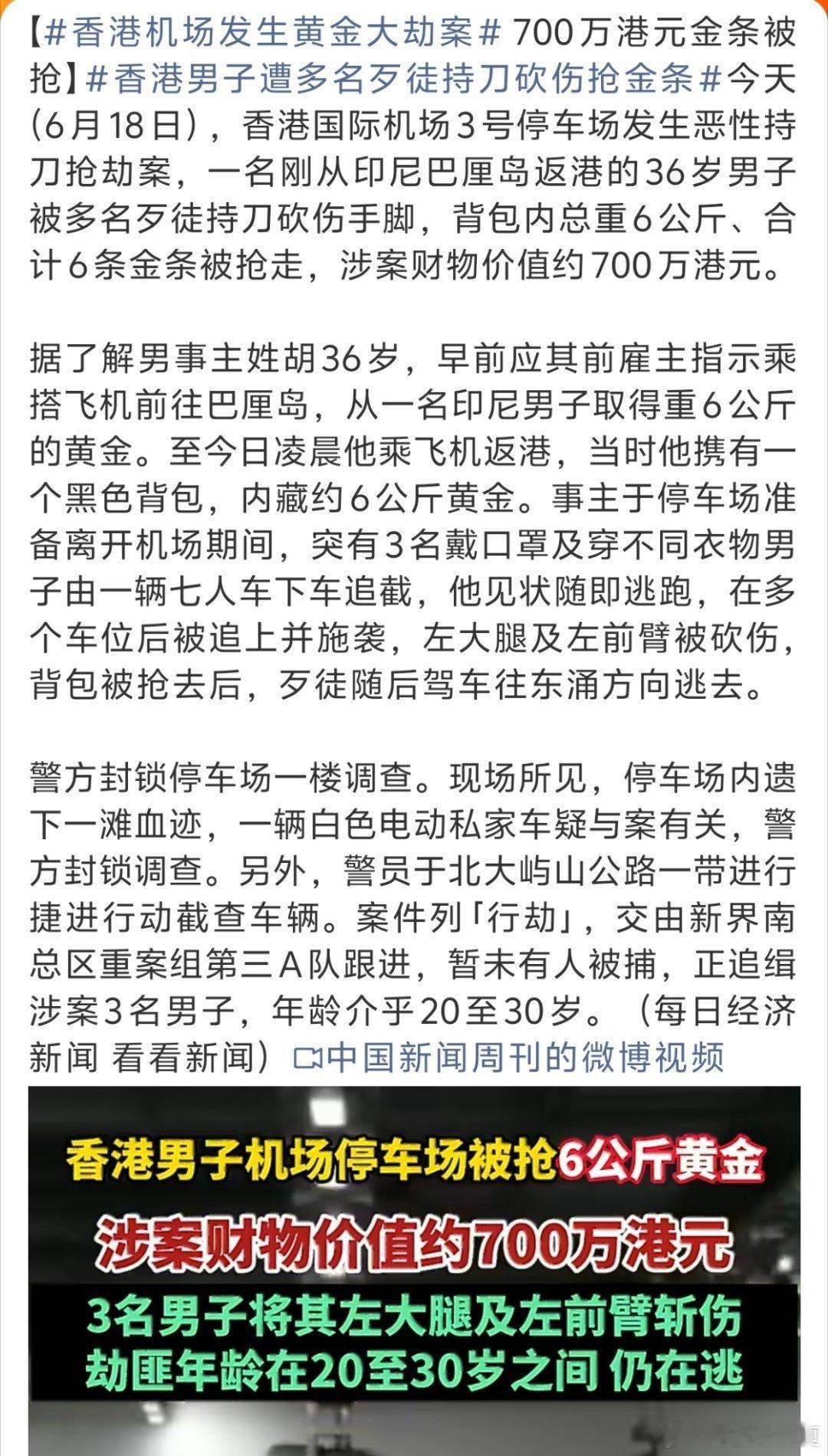 香港机场发生黄金大劫案啊啊啊 这肯定是熟人作案，大庭广众直接抢，不然怎么这么精准