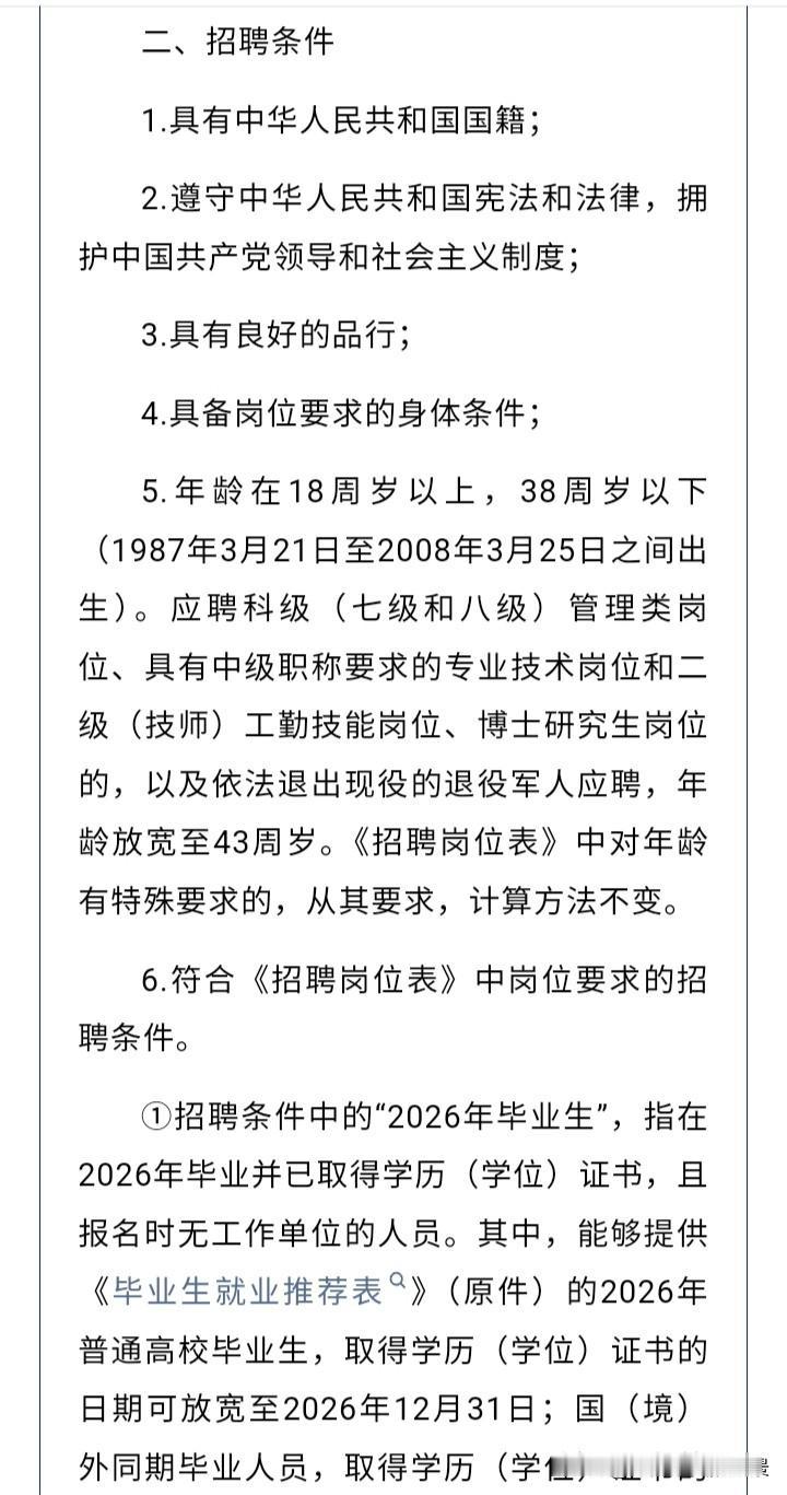 真没想到，江苏事业单位省考年龄也放宽到了38周岁，这给那些35周岁的人又多了三年
