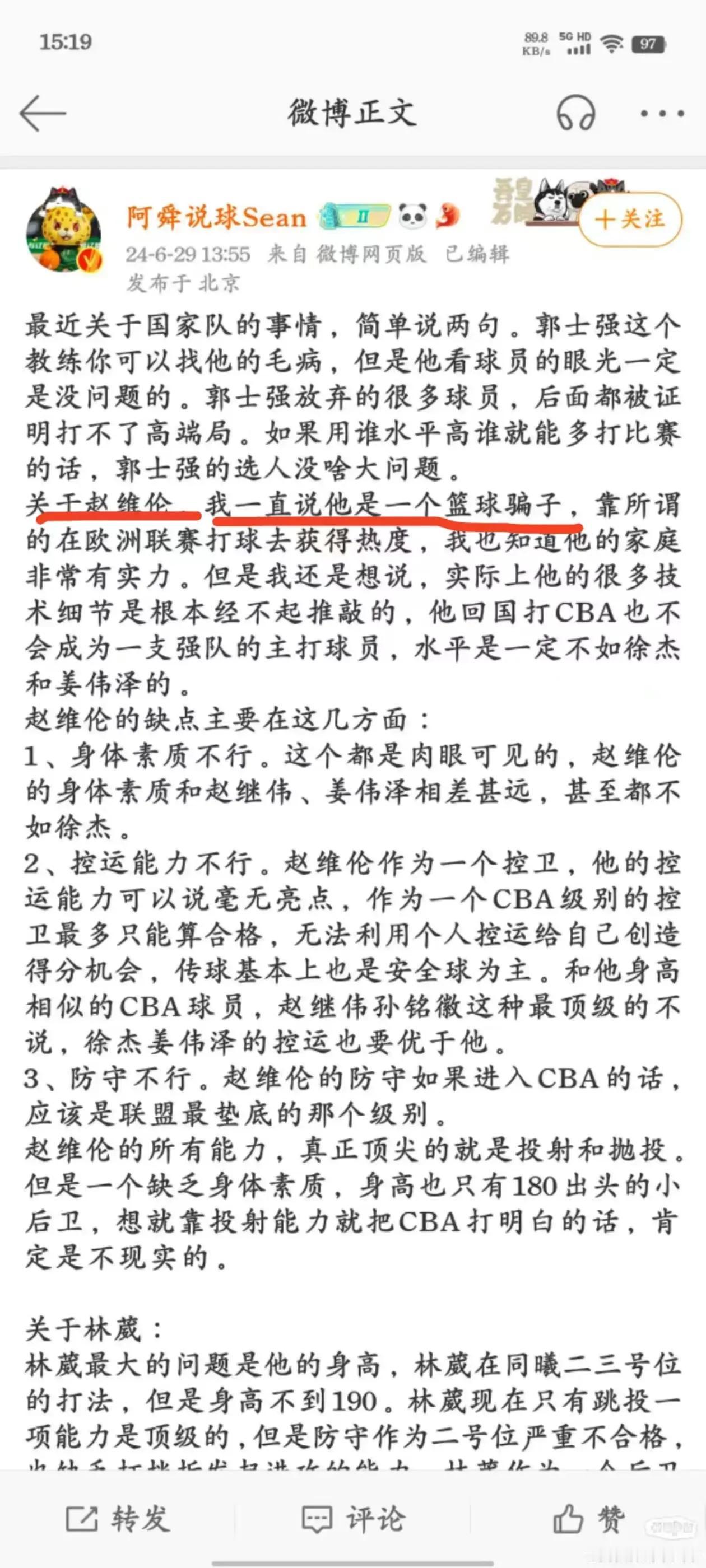 “赵维伦是篮球骗子”这个结论可真有意思[我想静静]
赵维伦在队内青年队是绝对主力