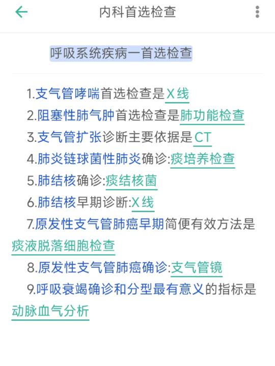 26护理考研｜护理考编｜内科考点