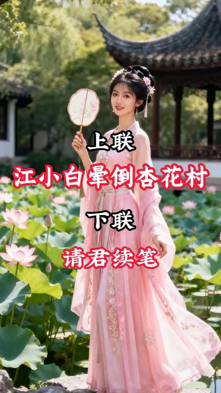 上联：江小白晕倒杏花村，
下联：女儿红小酌五粮液。
