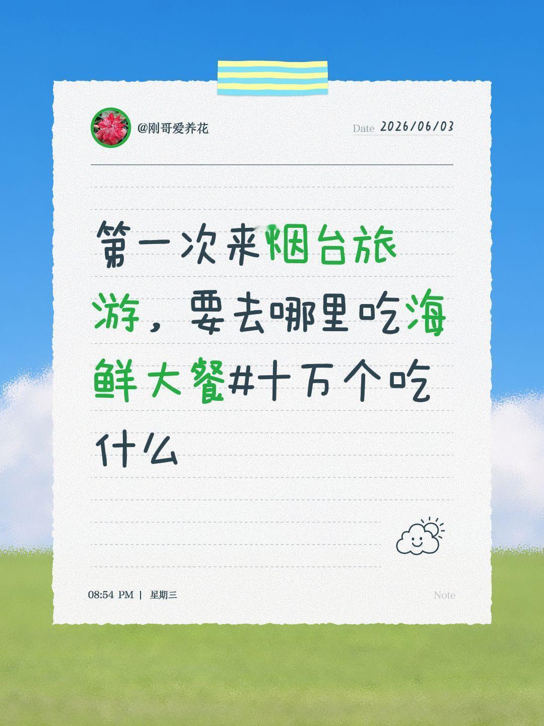 第一次来烟台旅游，要去哪里吃海鲜大餐