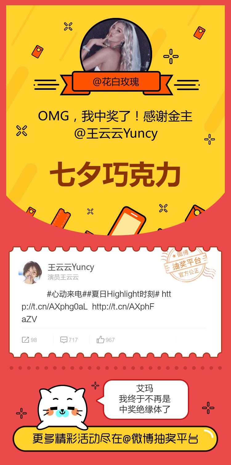 艾玛我终于不再是中奖绝缘体了！感谢金主网页链接