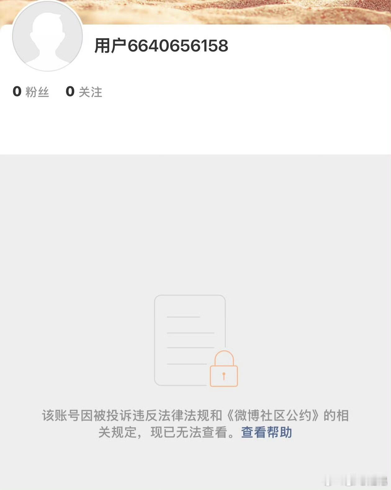 朱军“性骚扰”事件败诉当事人，今日被封禁账号。 