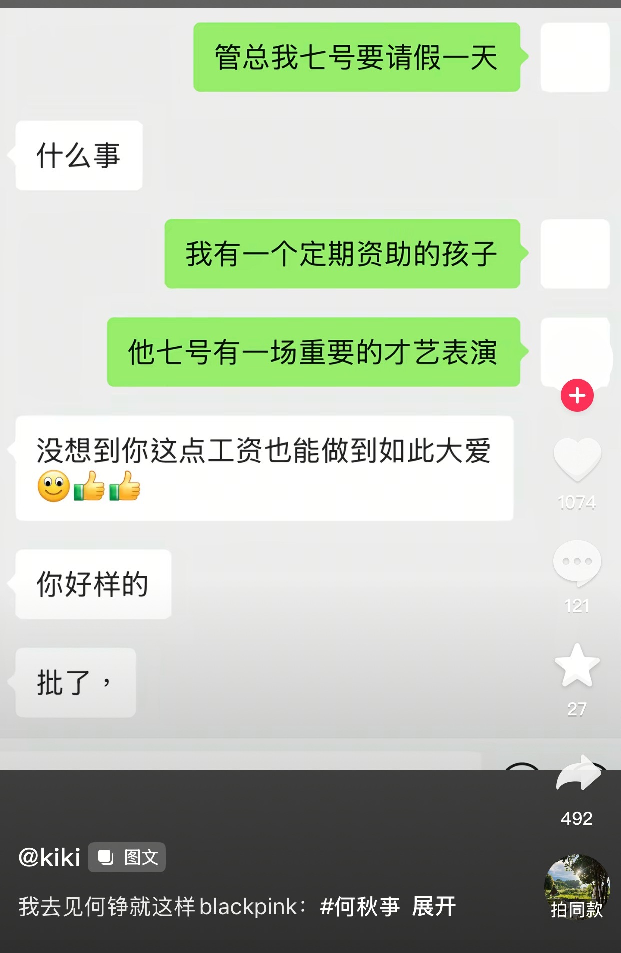 我去不早说 好聪明 下次你们也试试
